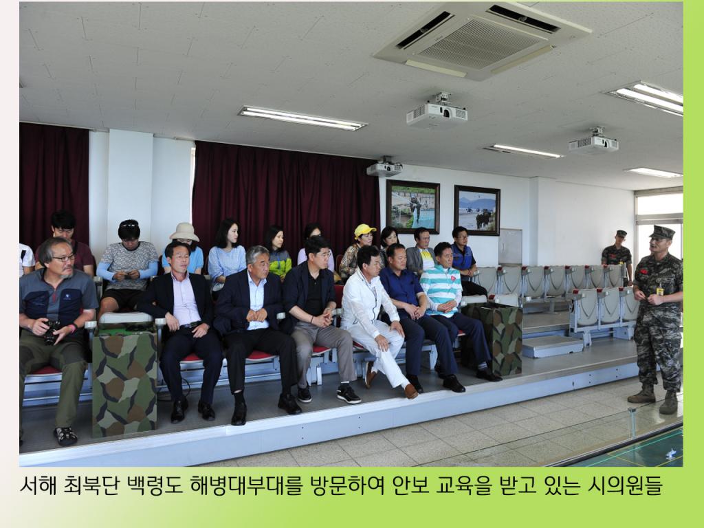 백령도 해병부대 방문 및 안보교육