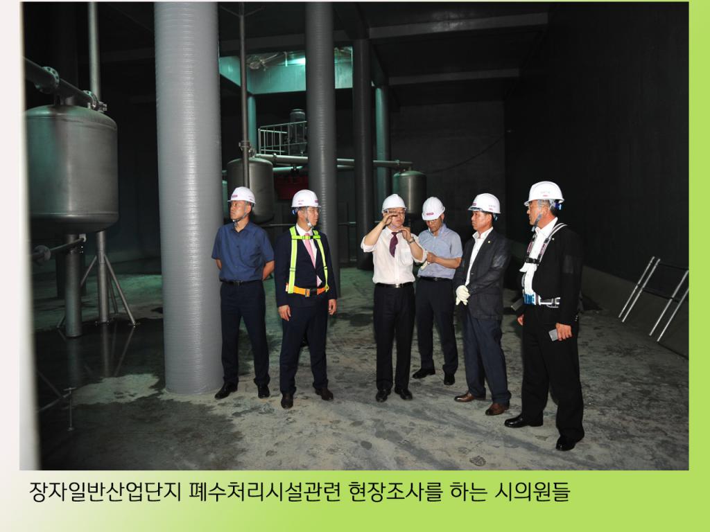 장자일반산업단지 폐수시설관련 현장 조사