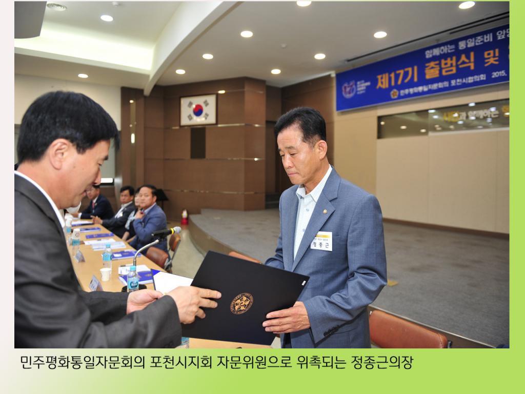 민주평화통일자문위원회 자문위원으로 위촉되는 정종근 의장