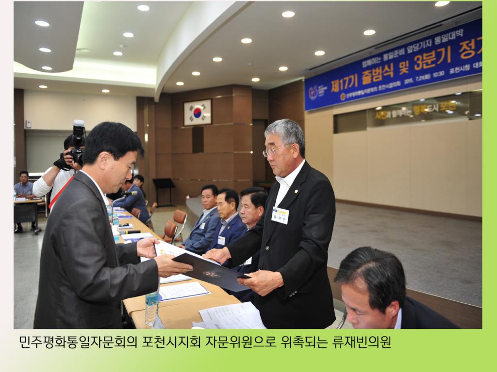 민주평화통일자문위원회 자문위원으로 위촉되는 류재빈의원