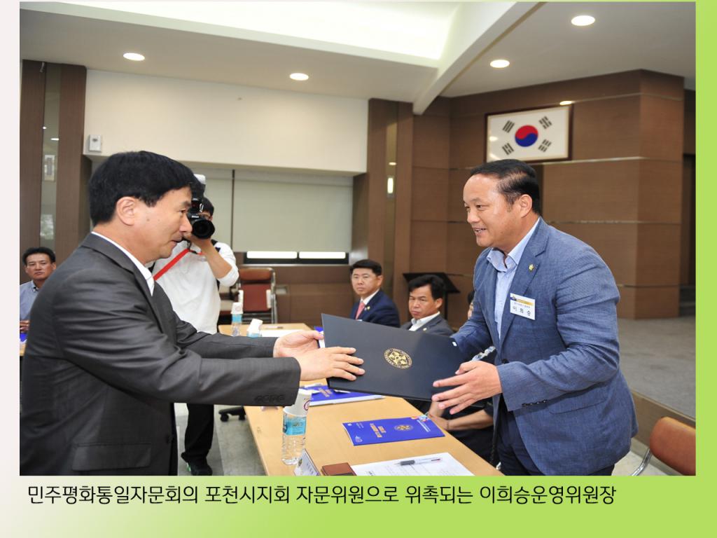 민주평화통일자문위원회 자문위원으로 위촉되는 이희승 의원