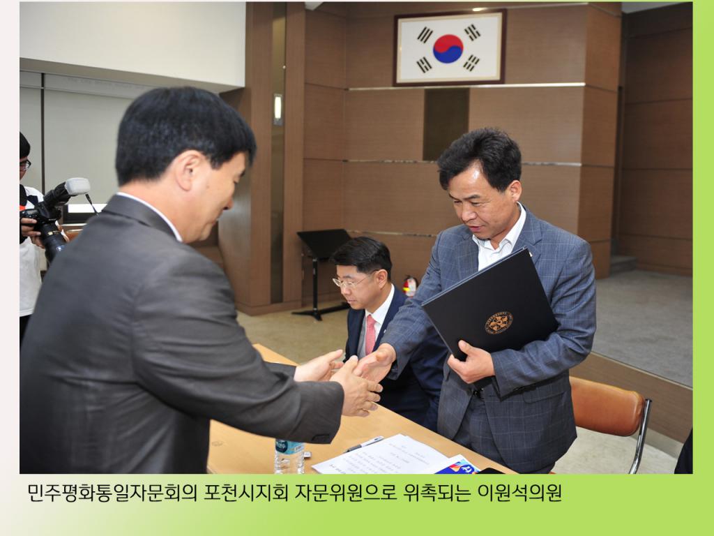 민주평화통일자문위원회 자문위원으로 위촉되는 이원석 의원