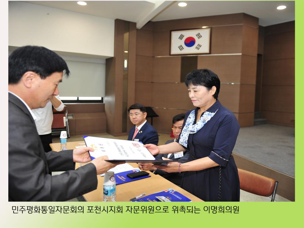 민주평화통일자문위원회 자문위원으로 위촉되는 이명희 의원