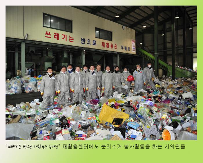 재활용센터 분리수거 봉사활동