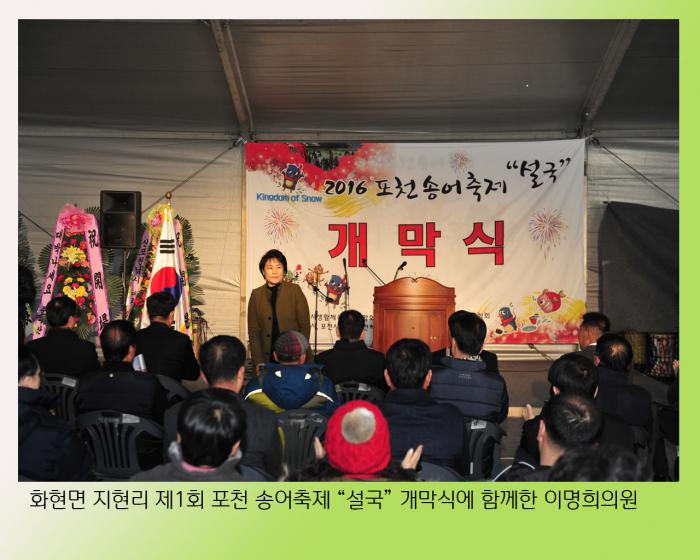 160108 지현리송어축제