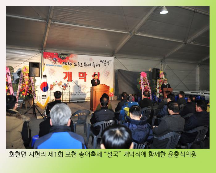 160108 지현리송어축제