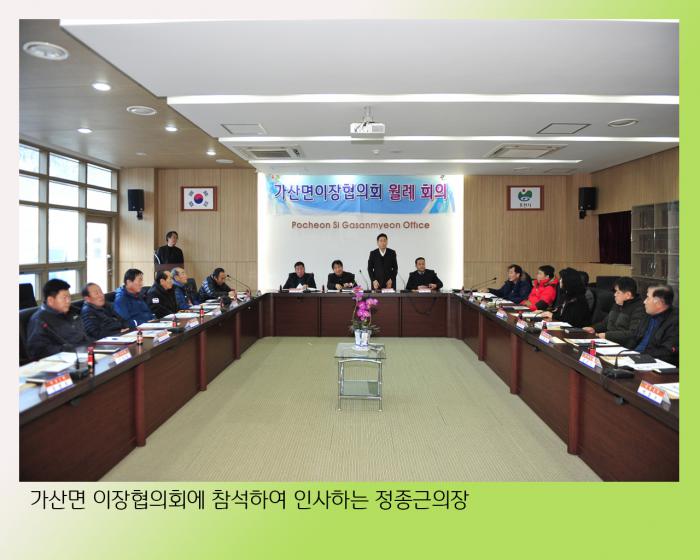 160113 가산이장협의회