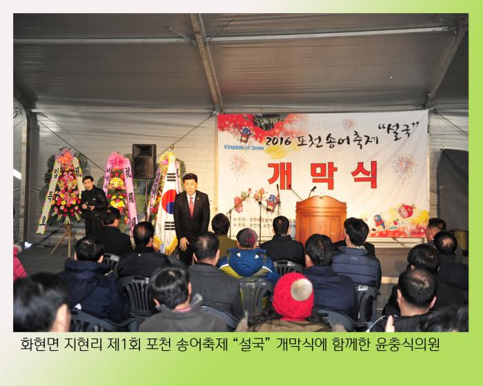 160108 지현리송어축제