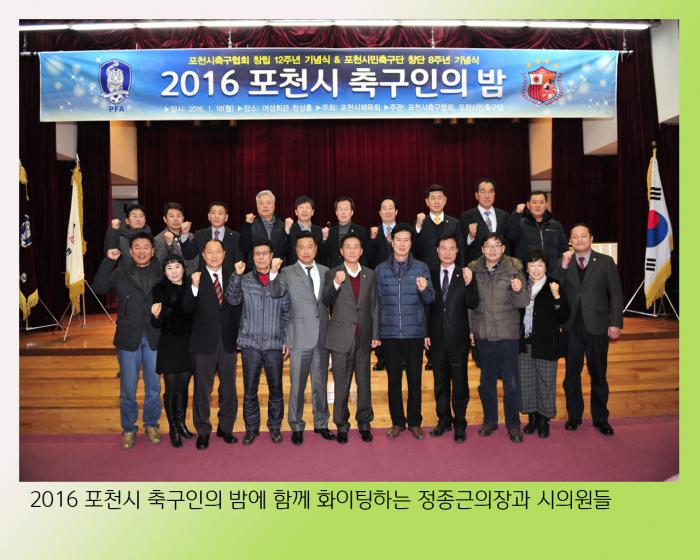 160118 축구인의밤