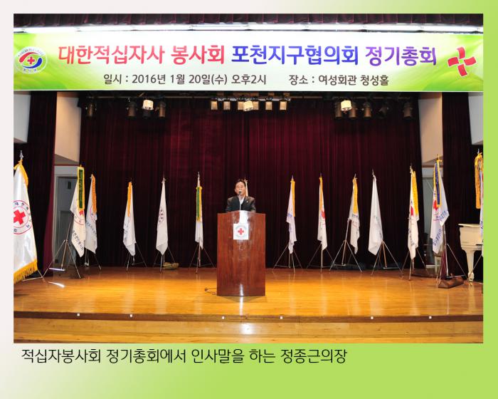 160120 적십자총회