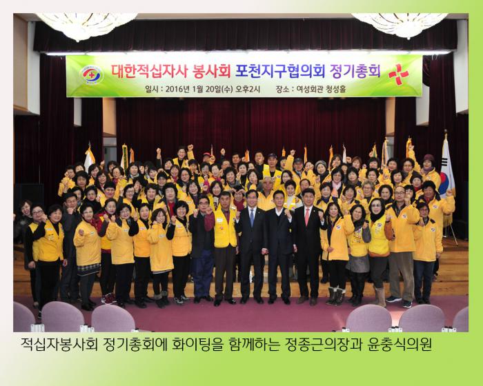 160120 적십자총회