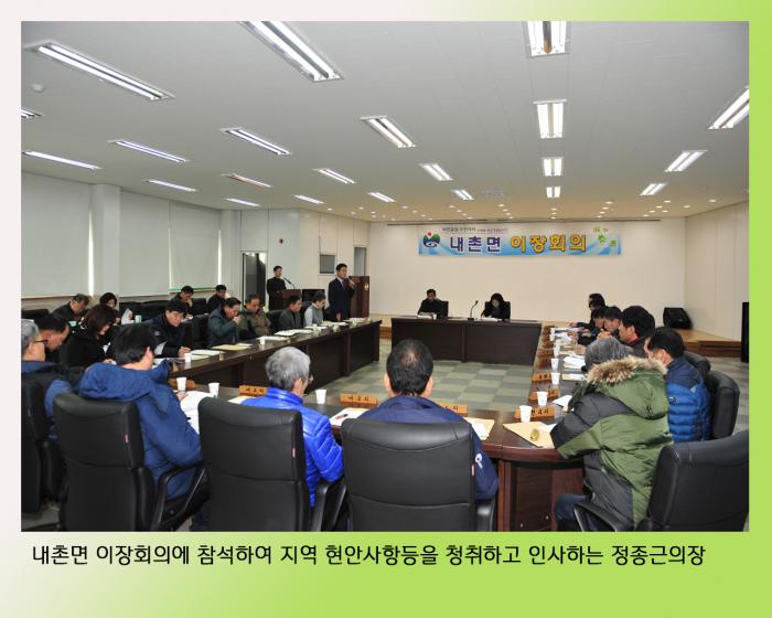 160122 내촌면 이장회의