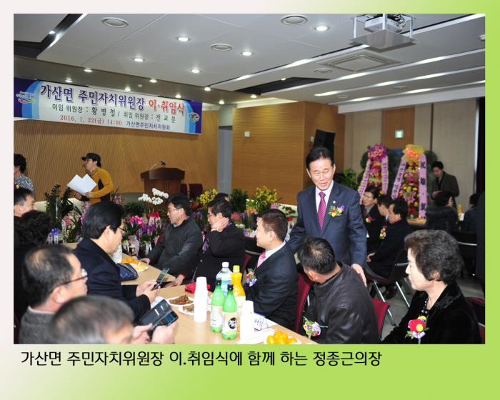 160122 가산면 주민자치위원장 이취임식