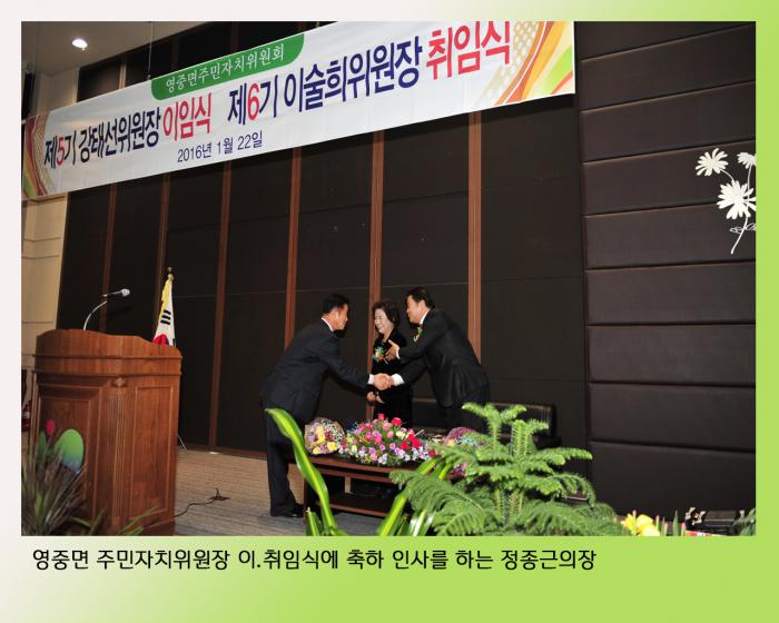 160122 영중면주민자치위원장 이취임식