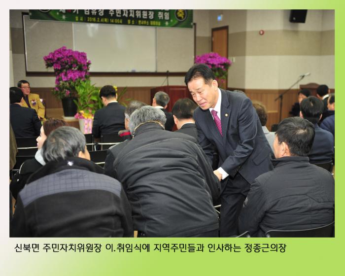 160204 신북면 주민자치위원 이취임식