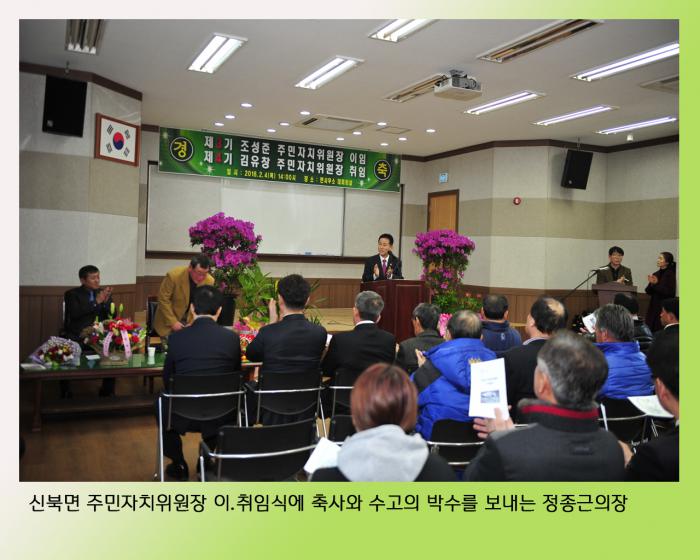 160204 신북면 주민자치위원 이취임식