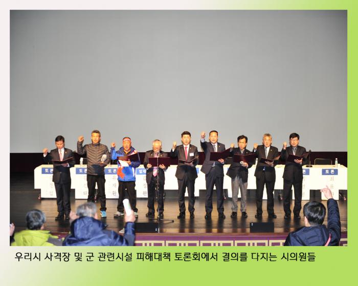 160128 사격장피해대책토론회