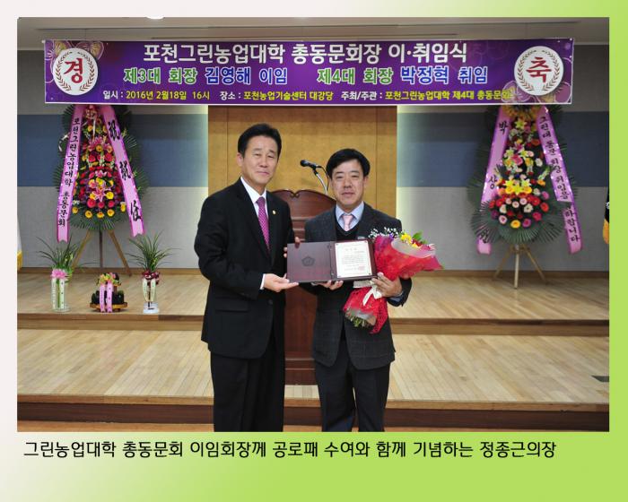 160218 그린대총동문회