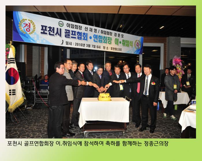 160308 골프연합회장 이취임식