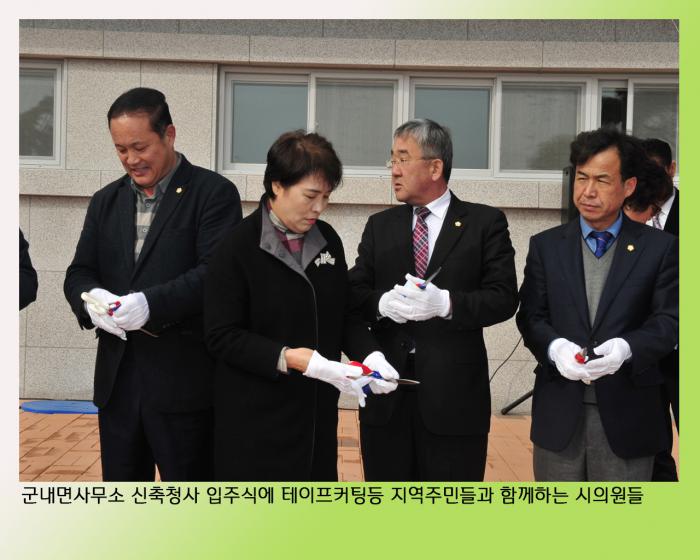 160308 군내면사무소 입주식