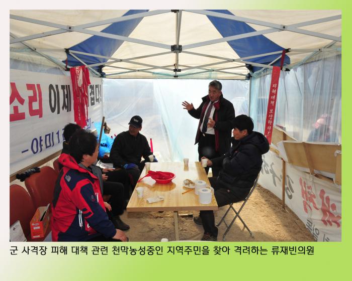 160309 사격장피해 격려