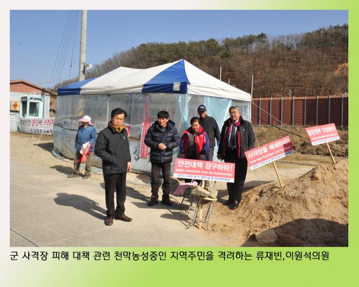 160309 사격장피해 격려