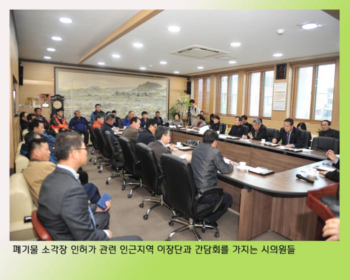 160309 소각장관련 간담회