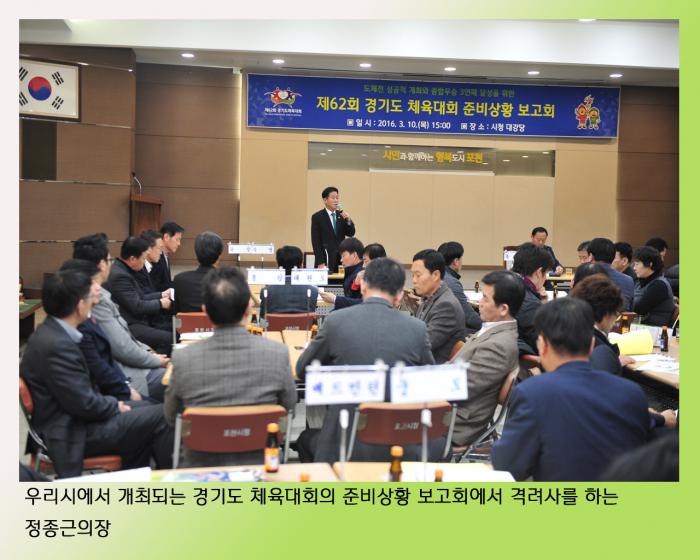 160310 경기도체전 준비상황 보고회
