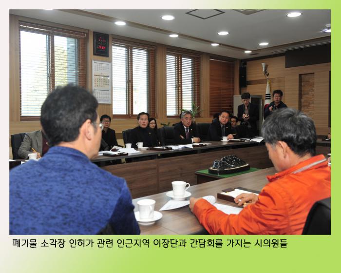 160309 소각장관련 간담회