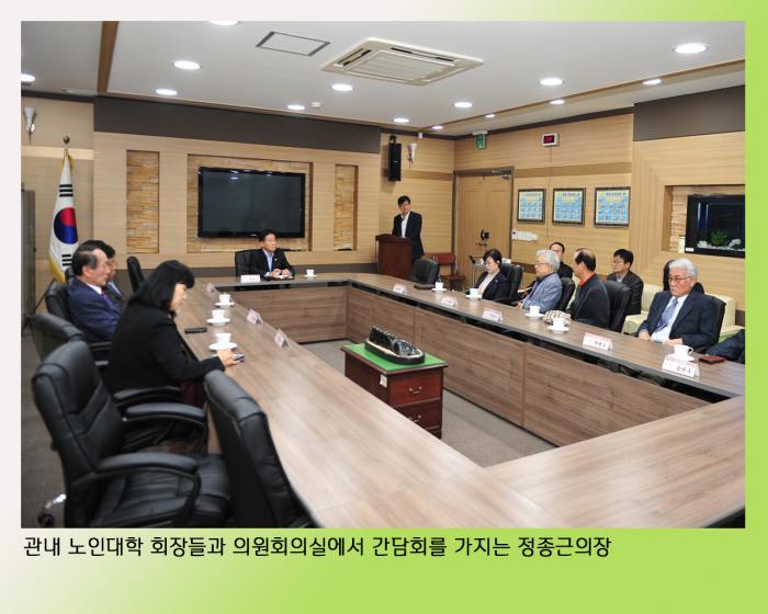 160401 노인대학장들 간담회