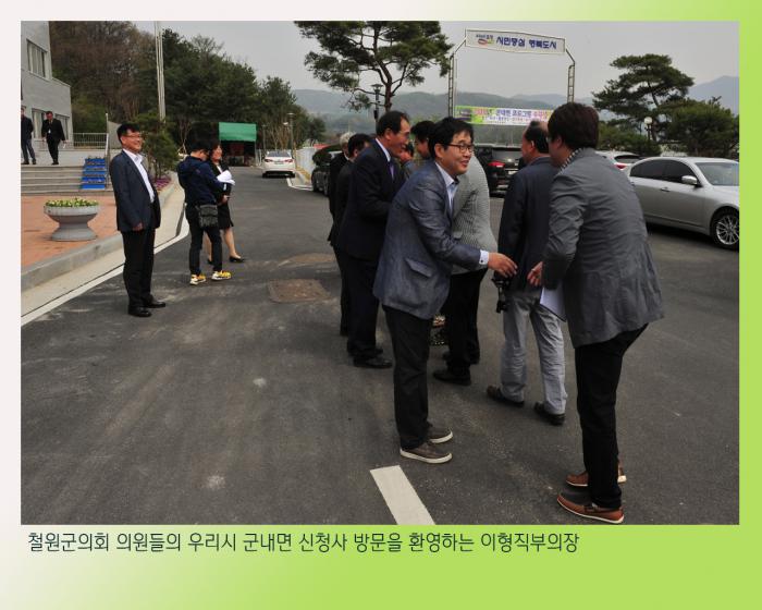 160420 철원군의원들 방문