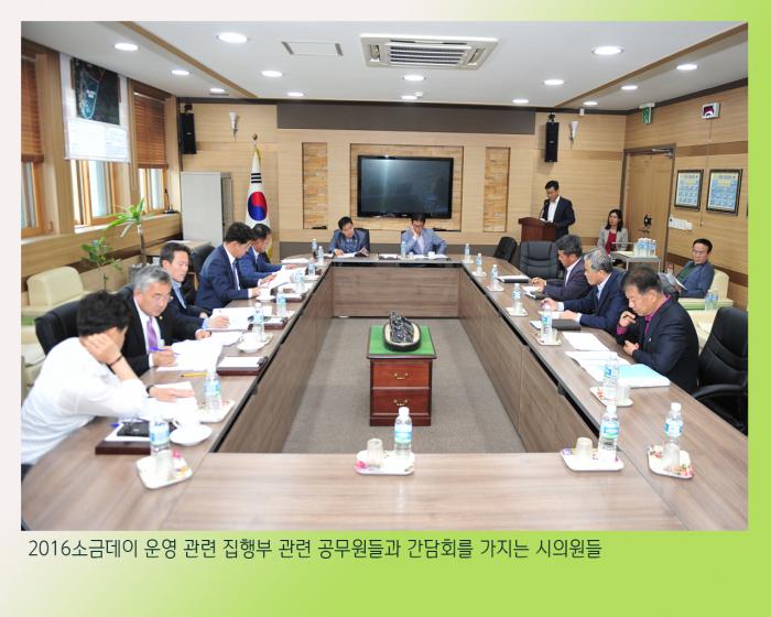 160504 소금데이 간담회