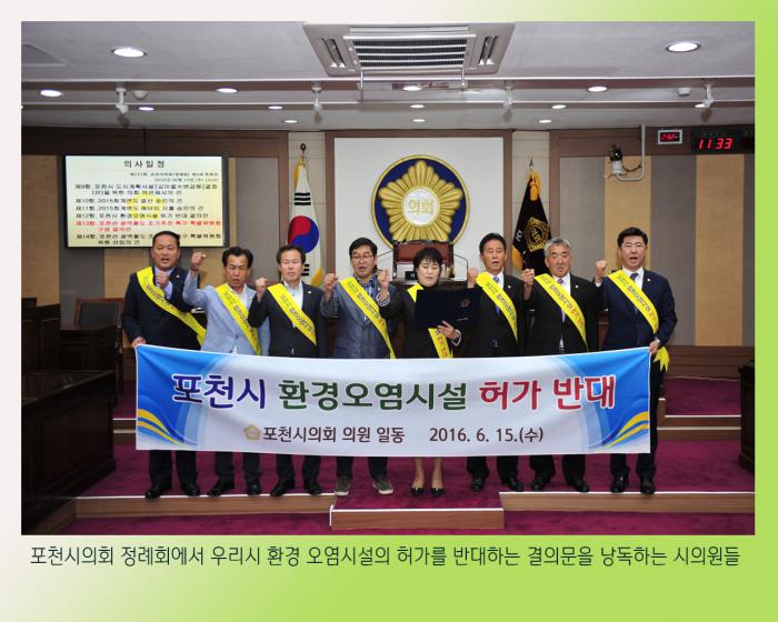 160615 환경오염시설 허가 반대 결의