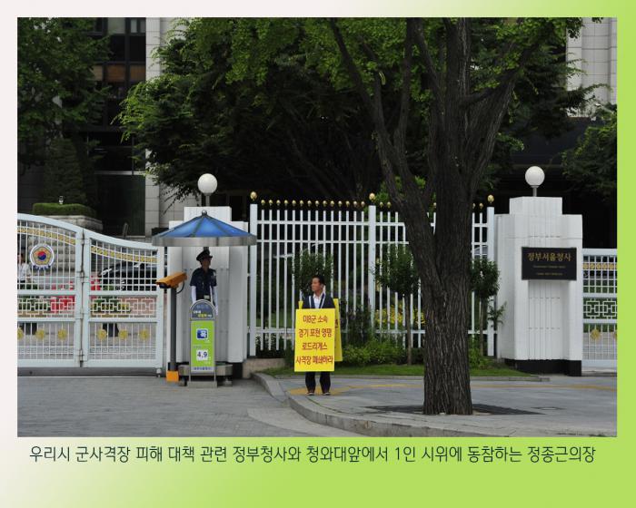 160623 군사격장 피해 대책 관련 1인시위