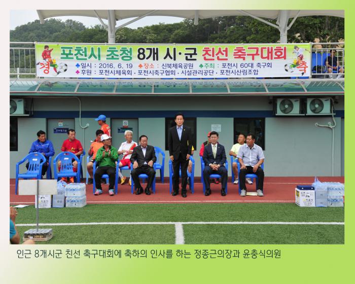 160619 8개 시군 친선축구대회