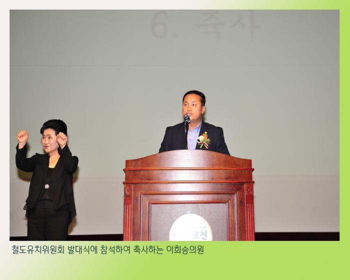 160719 철도유치위원회발대식 - 3