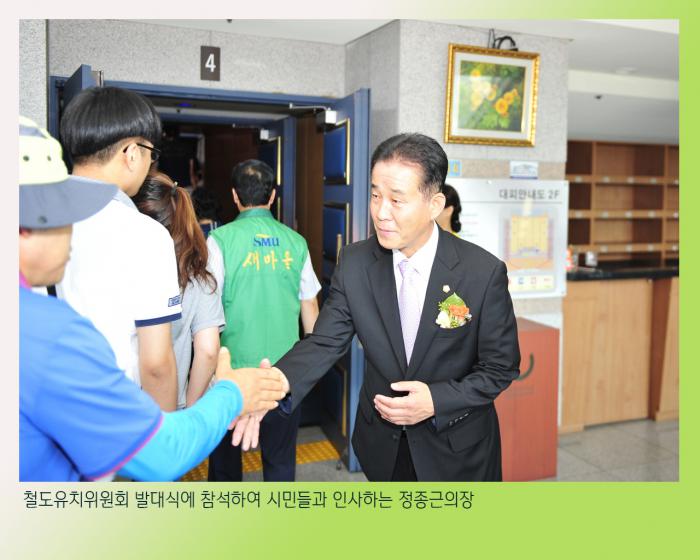 160719 철도유치위원회발대식