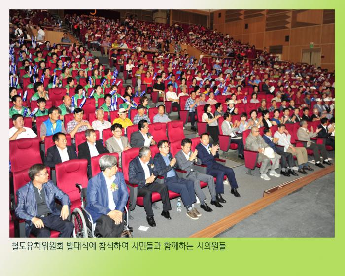 160719 철도유치위원회발대식 - 2