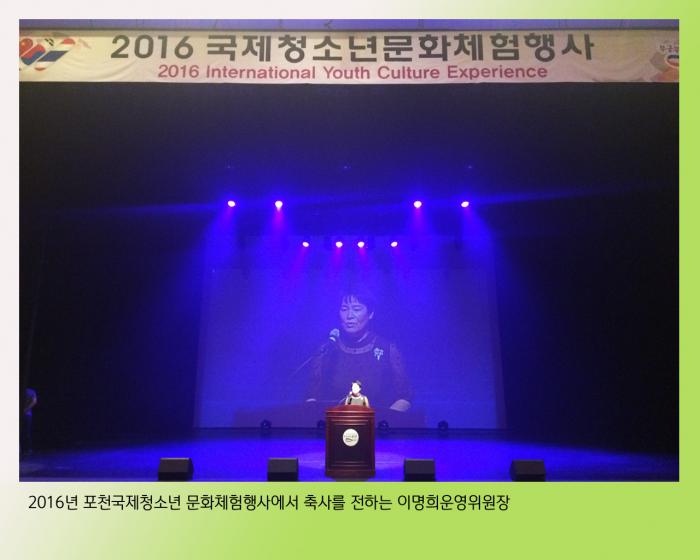 160812 포천국제청소년 문화체험행사