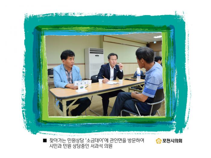 160909 영북면/관인면 소통하는 금요일 - 6