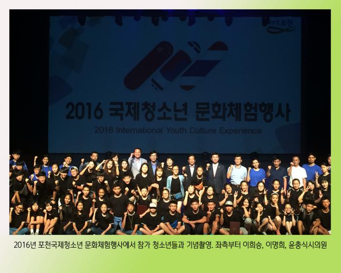 160812 포천국제청소년 문화체험행사 - 2