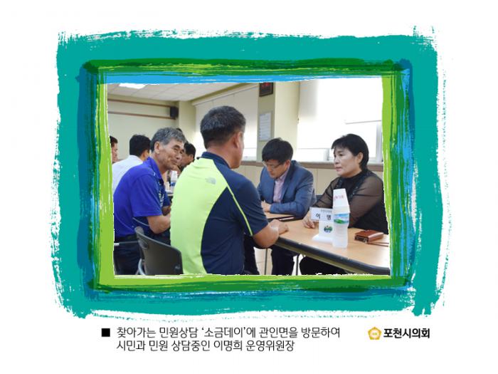 160909 영북면/관인면 소통하는 금요일 - 3