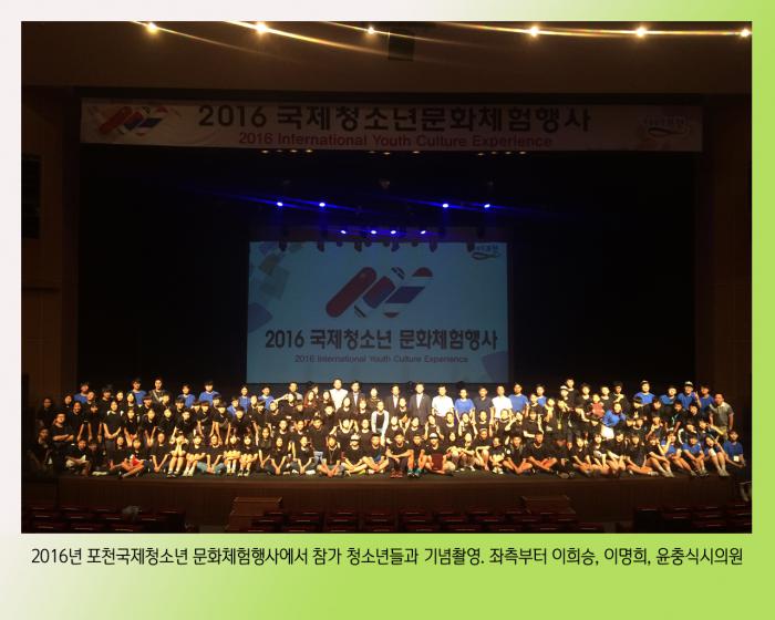 160812 포천국제청소년 문화체험행사 - 3
