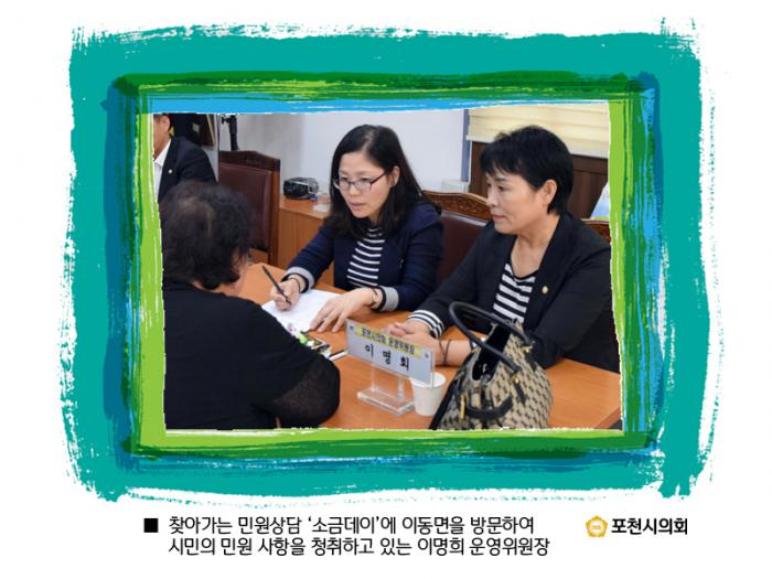 160923 이동면 소통하는 금요일 - 3 160923 이동면 소통하는 금요일 - 3