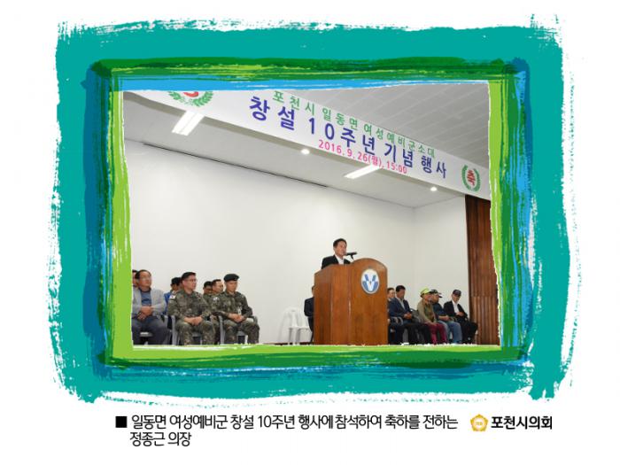 160926 일동면 여성예비군 창설 10주년 행사 - 2
