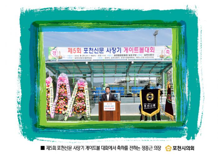 160921 포천신문 게이트볼 대회