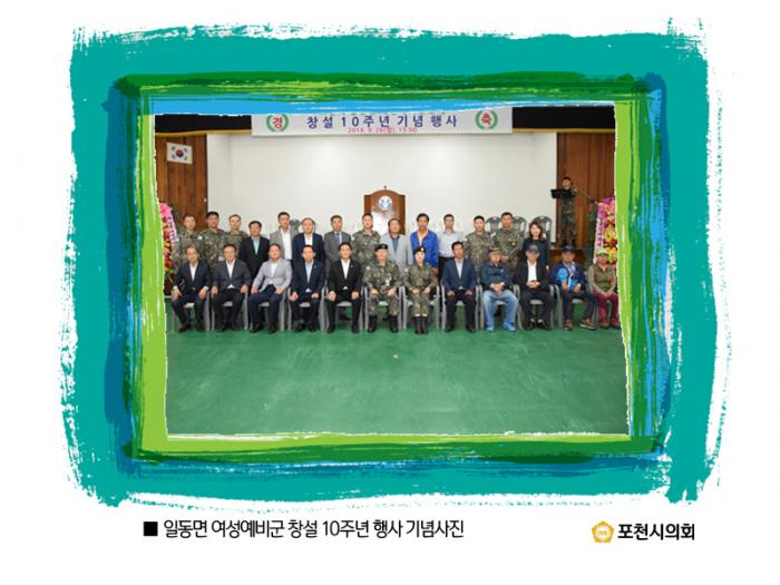 160926 일동면 여성예비군 창설 10주년 행사
