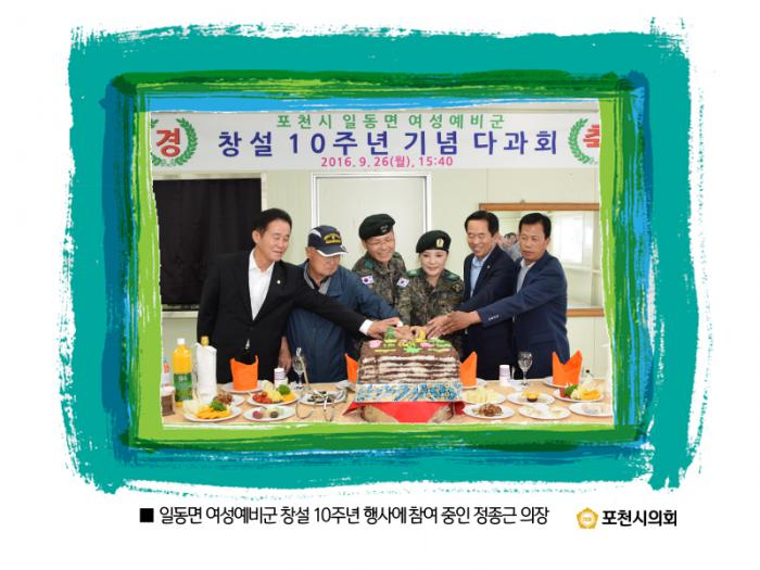 160926 일동면 여성예비군 창설 10주년 행사 - 4