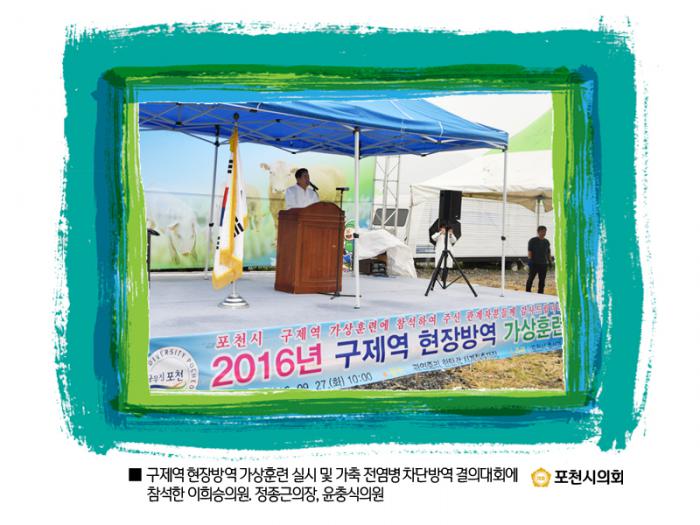160927 구제역현장방역 가상훈련 실시 및 가축전염병 차단방역 결의대회 - 3 160927 구제역현장방역 가상훈련 실시 및 가축전염병 차단방역 결의대회 - 3