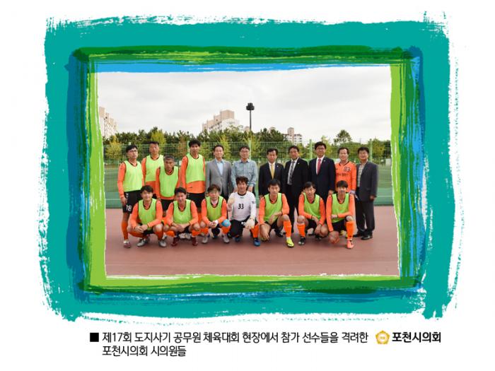 160928 제17회 도지사기 공무원 체육대회 격려 - 3 160928 제17회 도지사기 공무원 체육대회 격려 - 3